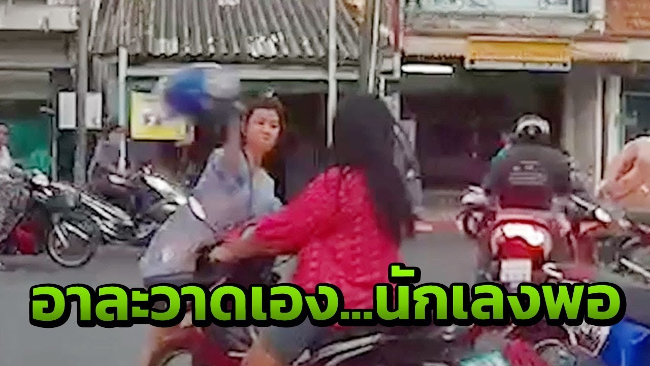 สาวหัวร้อน ชนเอง-เจ็บเอง-อาละวาดเอง | 13-12-61 | ข่าวเช้าไทยรัฐ