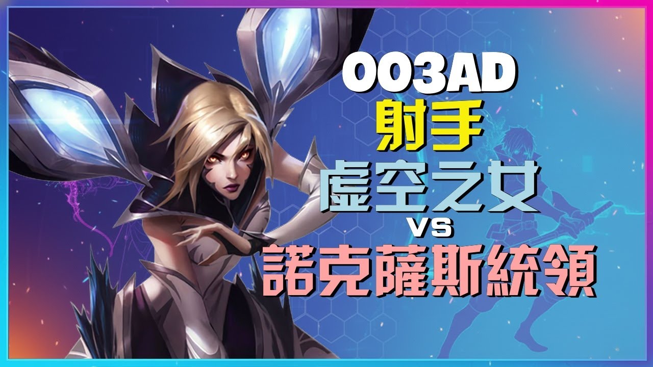 Kai'sa的虚空之女：最强王者Adc的团战站位与执行细节深度解析