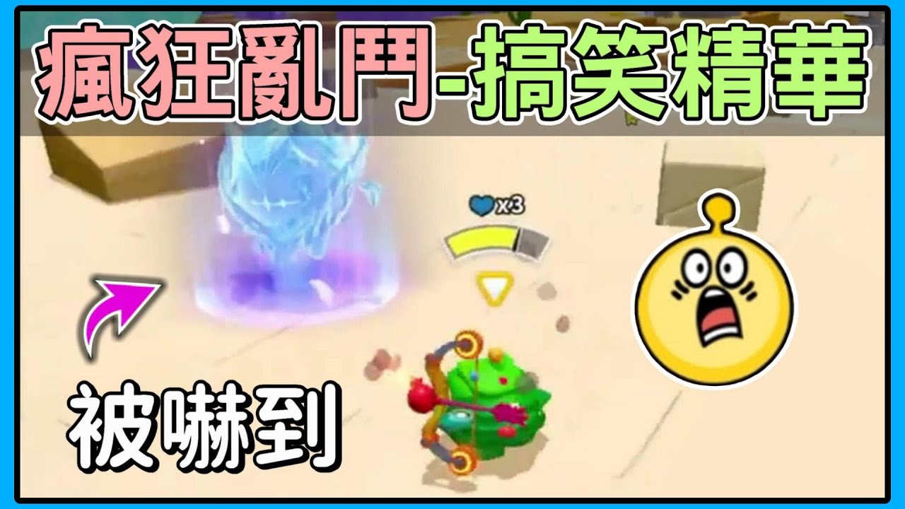 【薏仁】蛋仔派對－亂鬥搞笑精華！還是要拿個第一名的吧？(直播精華)