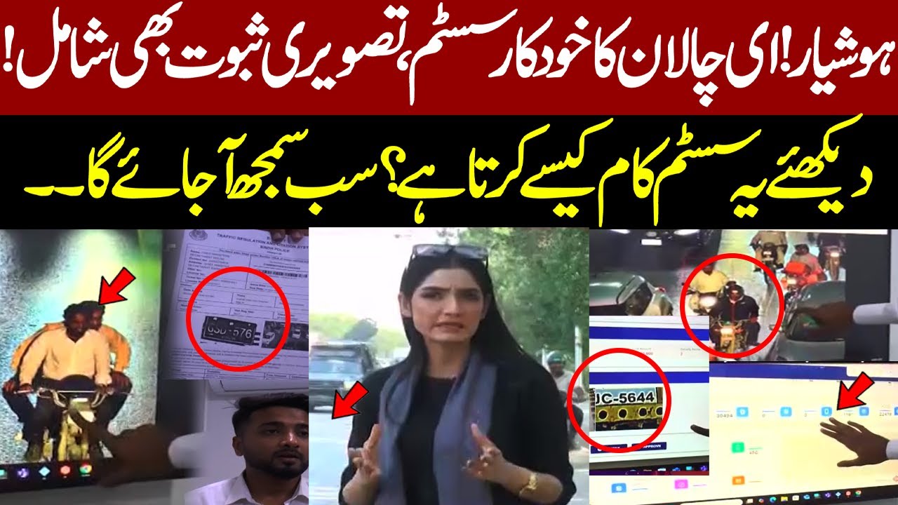 E-Challan System Explained! How Pakistan&rsquo;s New Automatic Traffic Fine Works with Photo Proof