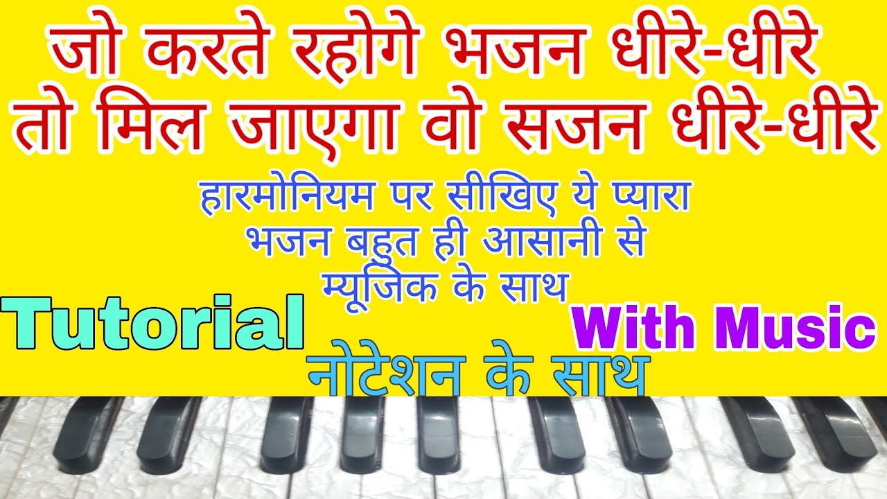 Jo Karte Rahoge Bhajan Dheere Dheere | On Harmonium | Tutorial with Notation by Lokendra Chaudhary