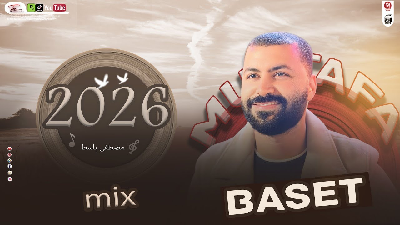 ميكس جديد 2026 « العالمى مصطفى باسط »شعبى افراح 2026