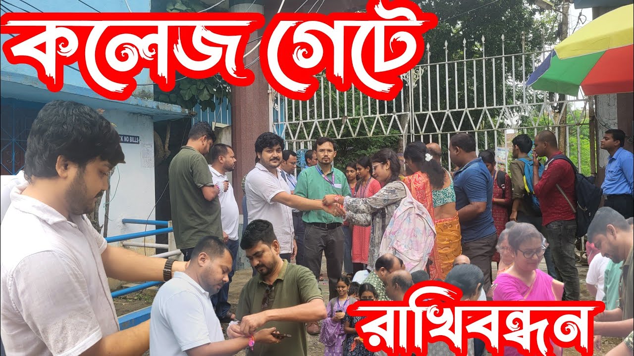 ❤️❤️💥💥সবাইকে রাখিবন্ধনের শুভেচ্ছা।। 