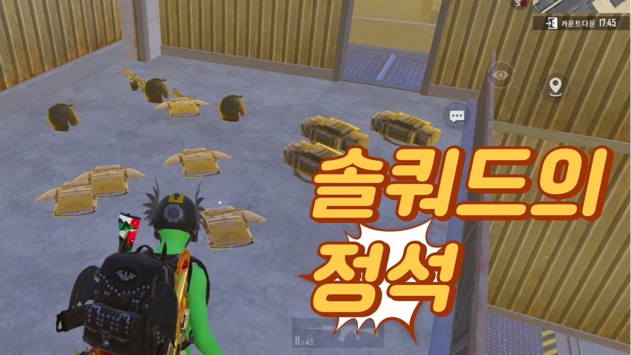 메트로 솔쿼드는 이렇게 하시면 됩니다  | Metroroyale PUBG Mobile