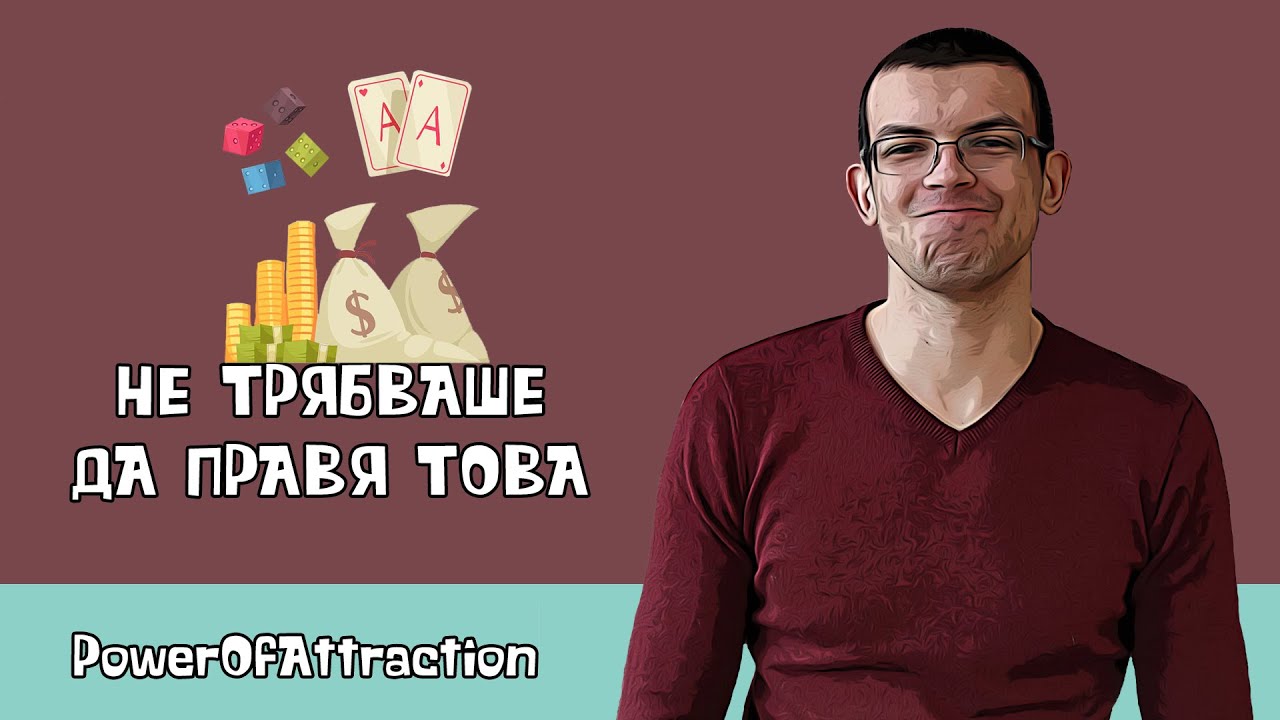 Не трябваше да правя това