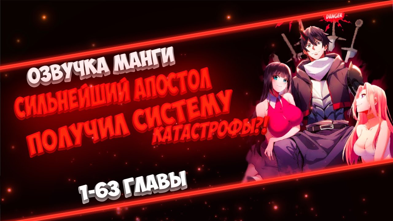 ПОСЛЕ ПОБЕДЫ НАД ДЕМОНОМ, Я ПОЛУЧИЛ СИСТЕМУ БЕДСТВИЯ..ПЕРЕРОДИВШИСЬ Я СТАЛ ЗЛОДЕЕМ ОТРИЦАЯ ЭТО?!...