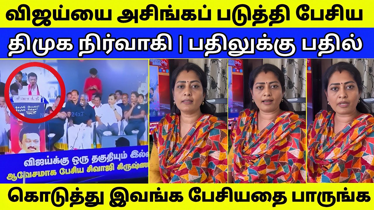 ஓவராக பேசிய திமுக நிர்வாகிக்கு பதிலடி கொடுத்து இவங்க பேசியதை பாருங்க