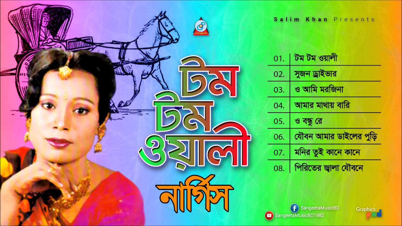 Tom Tom Wali | টম টম ওয়ালী | Nargis | Full Audio Album | Sangeeta
