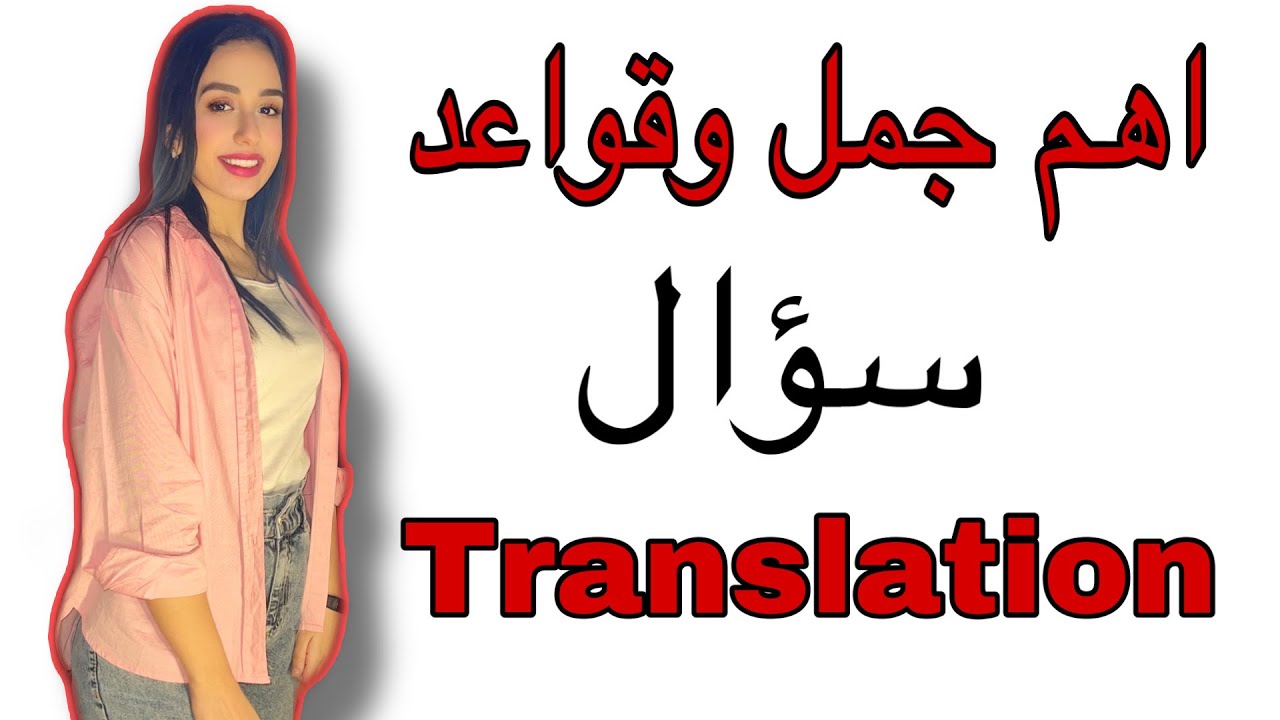 حل اهم الجمل المتوقعة في سؤال الترجمة للثانوية العامة 2022 | اضمن درجته في جيبك 👌🤩