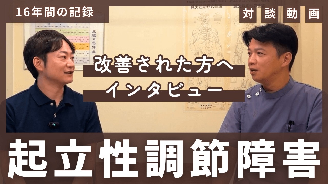 【起立性調節障害とうつ病】16年間改善しなかった患者さんが鍼灸で変わった理由