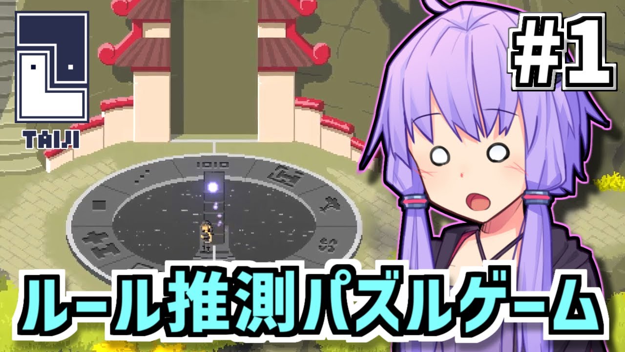 ゆかりのパズルたいじ #1【Taiji】
