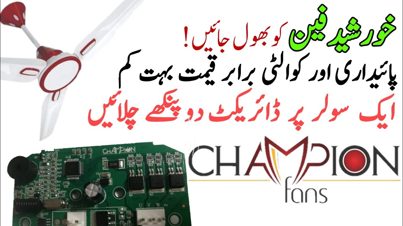 Champion Fan Review / AC DC ceiling fan review / Comparison to Khursheed fan