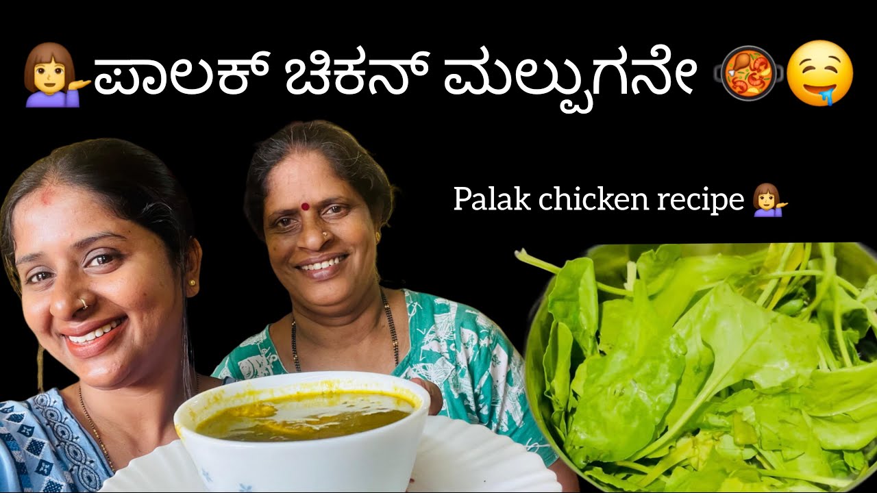 💁‍♀️ಪಾಲಕ್ ಚಿಕನ್ ಮಲ್ಪುಗನೇ 🥘🤤||palak chicken gravy😋|palack chicken recipe😋||@Deesha_ganiga_tuluvlog