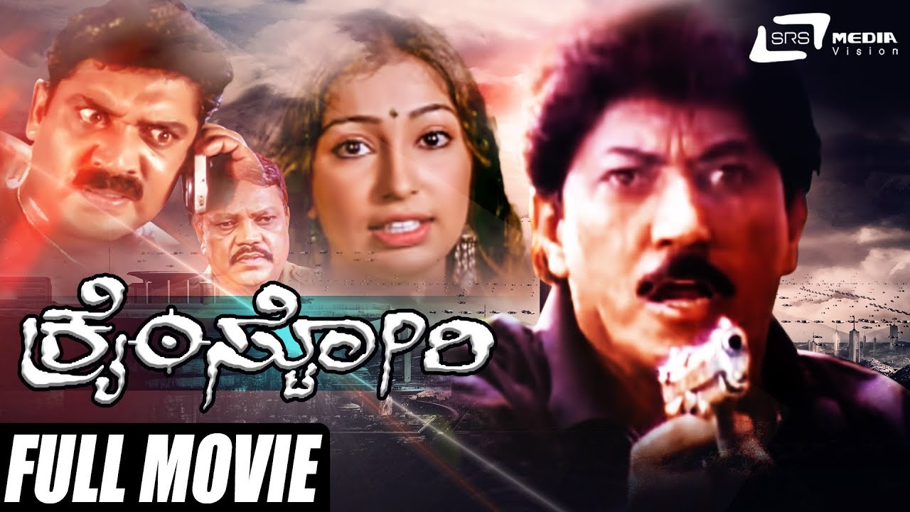 Crime Story &ndash; ಕ್ರೈಂ ಸ್ಟೋರಿ | Kannada Full Movie | Devaraj | Monisha Sagar | Action Movie