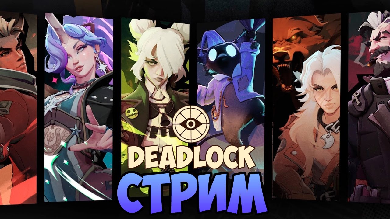 ГРЕЙВС, ПРИЗЫВАТЕЛЬ В ДЕДЛОЦКЕ! DeadLock - Но играем на Дреме