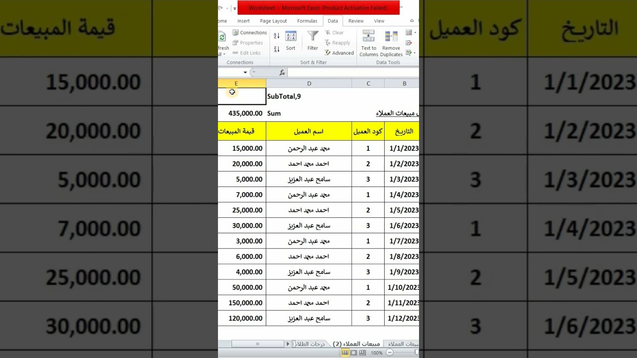 الفرق بين دالة sum  و دالة subtotal في الاكسيل خطير