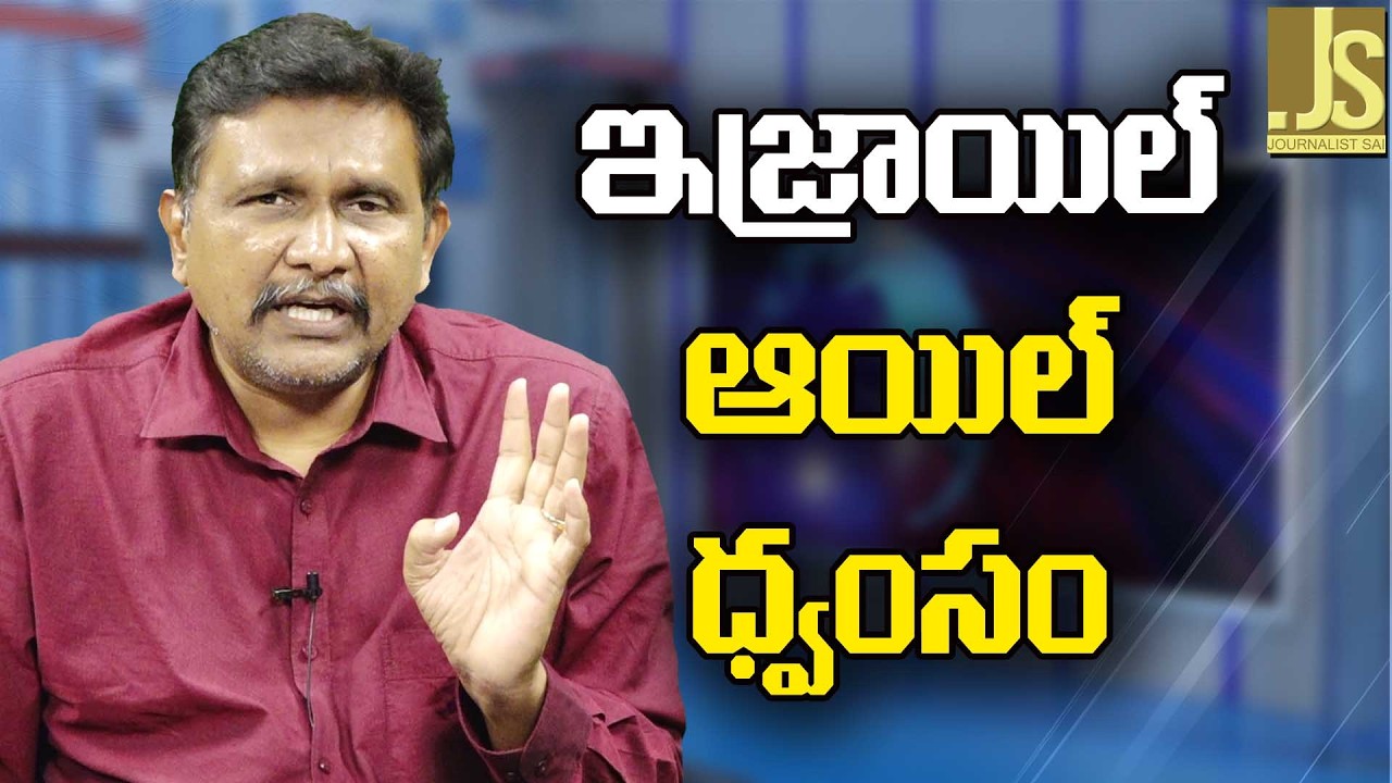 Israel BIG Way  || ఇజ్రాయిల్ ఆయిల్ ధ్వంసం