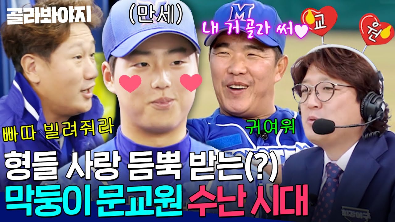 ＂그냥 계속 보고 싶어＂ 충격적인 데뷔전! 모두가 좋아할 수밖에 없는 문교원 모음🩷｜최강야구｜JTBC 231127 방송