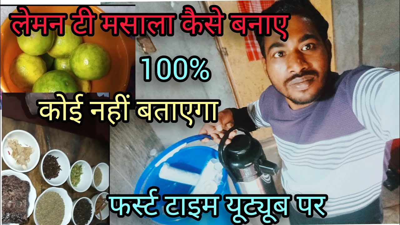 Lemon Tea Masala Kaise Banaye! लेमन टी मसाला कैसे बनाए। How To Make Lemon Tea Masala