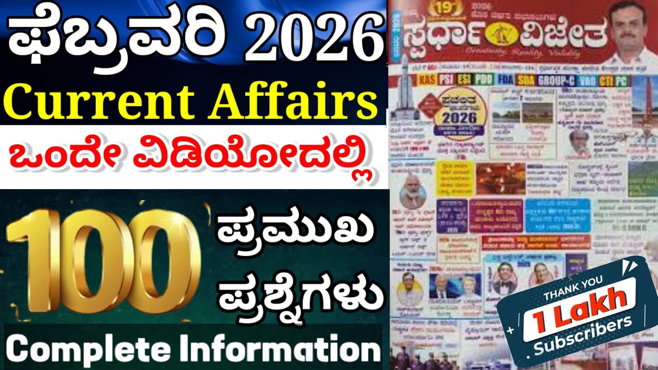 February 2026 current affairs|February month complete current affairs|February 100 questions