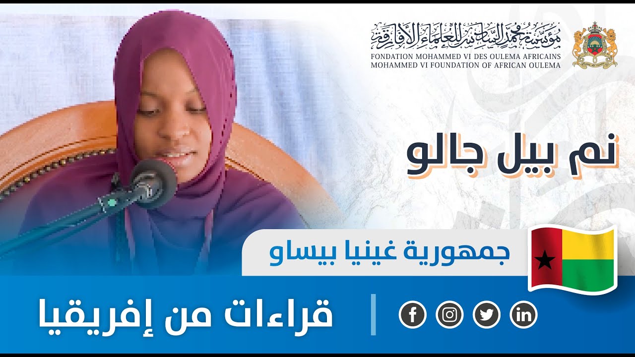 قراءات من إفريقيا - غينيا بيساو - نم بيل جالو