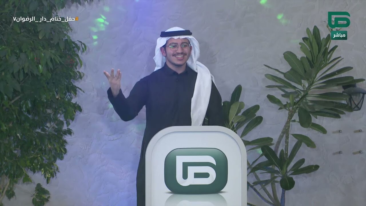 كلمة المتسابقين يلقيها بالنيابة عنهم المتسابق: محمد الجحدلي | حفل ختام دار الرضوان 7
