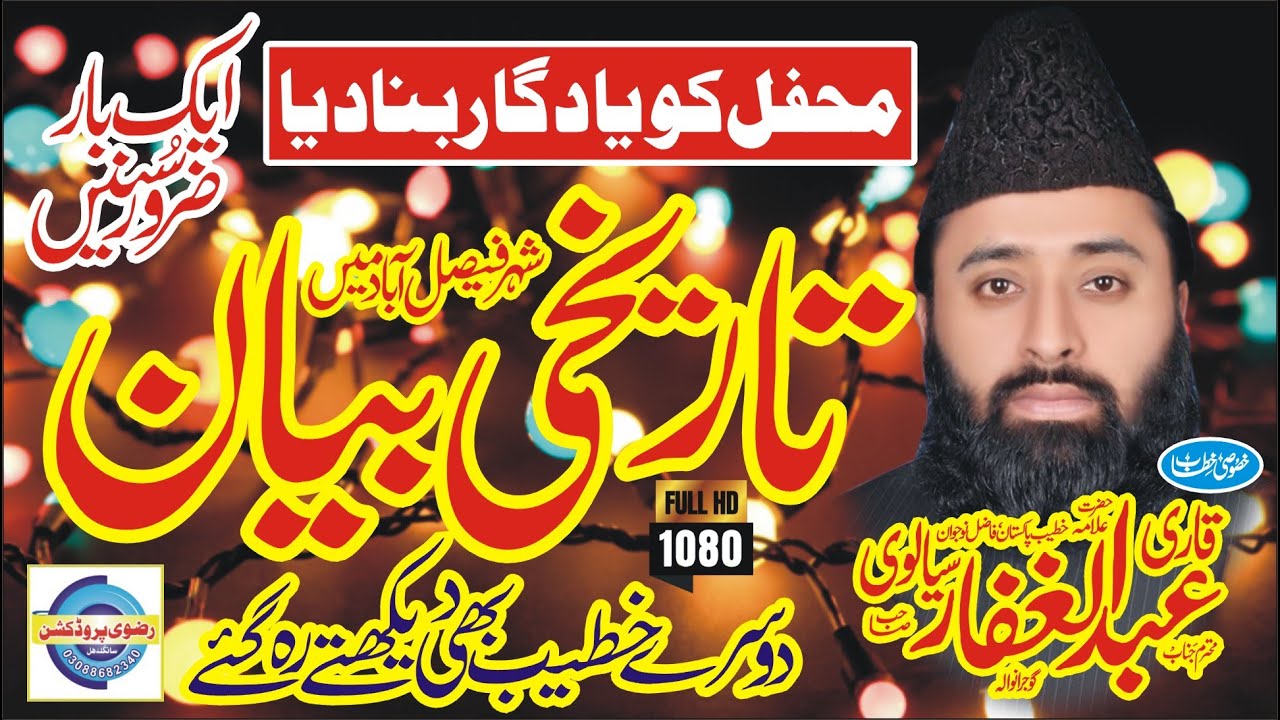 New Bayan 2022 Qari Abdul Ghaffar Sialvi at Rattian  from Gujranwala