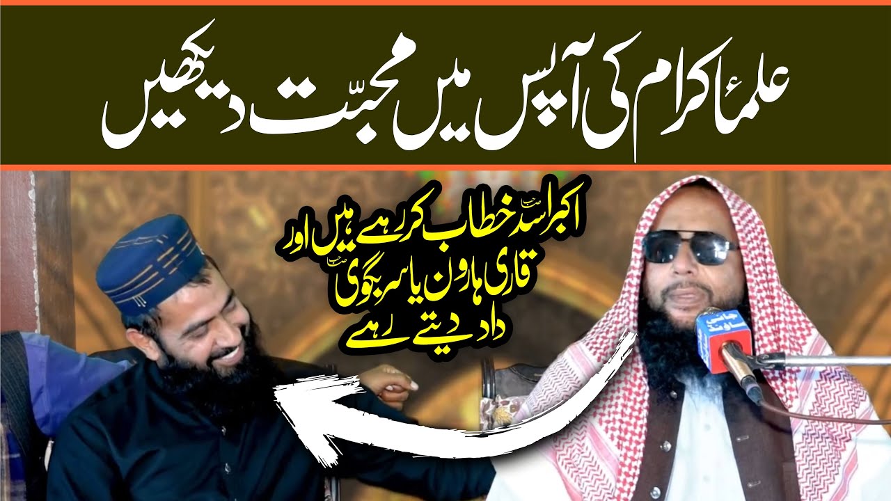 (Very Emotional Nabi Pak SAW Ki Shan | Nice Bayan Qari Akbar Asad | By Yazdani Official)
