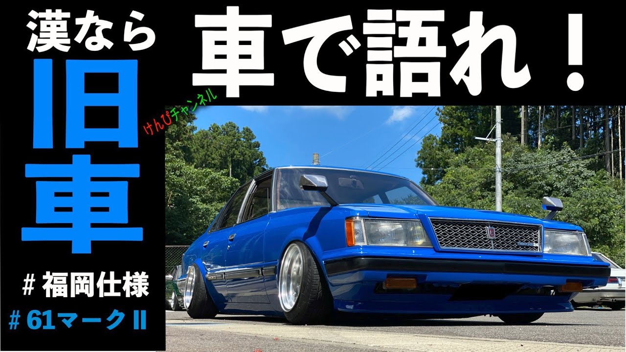 【gx61】これが令和の福岡仕様！gx61マーク2！2020年9月最新版