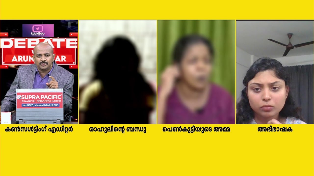 ഈ പച്ചക്കള്ളം കേട്ട് ഞാനിപ്പോ നെഞ്ചുപൊട്ടി മരിക്കും; രാഹുലിൻ്റെ ബന്ധുവിനെതിരെ പെൺകുട്ടിയുടെ അമ്മ