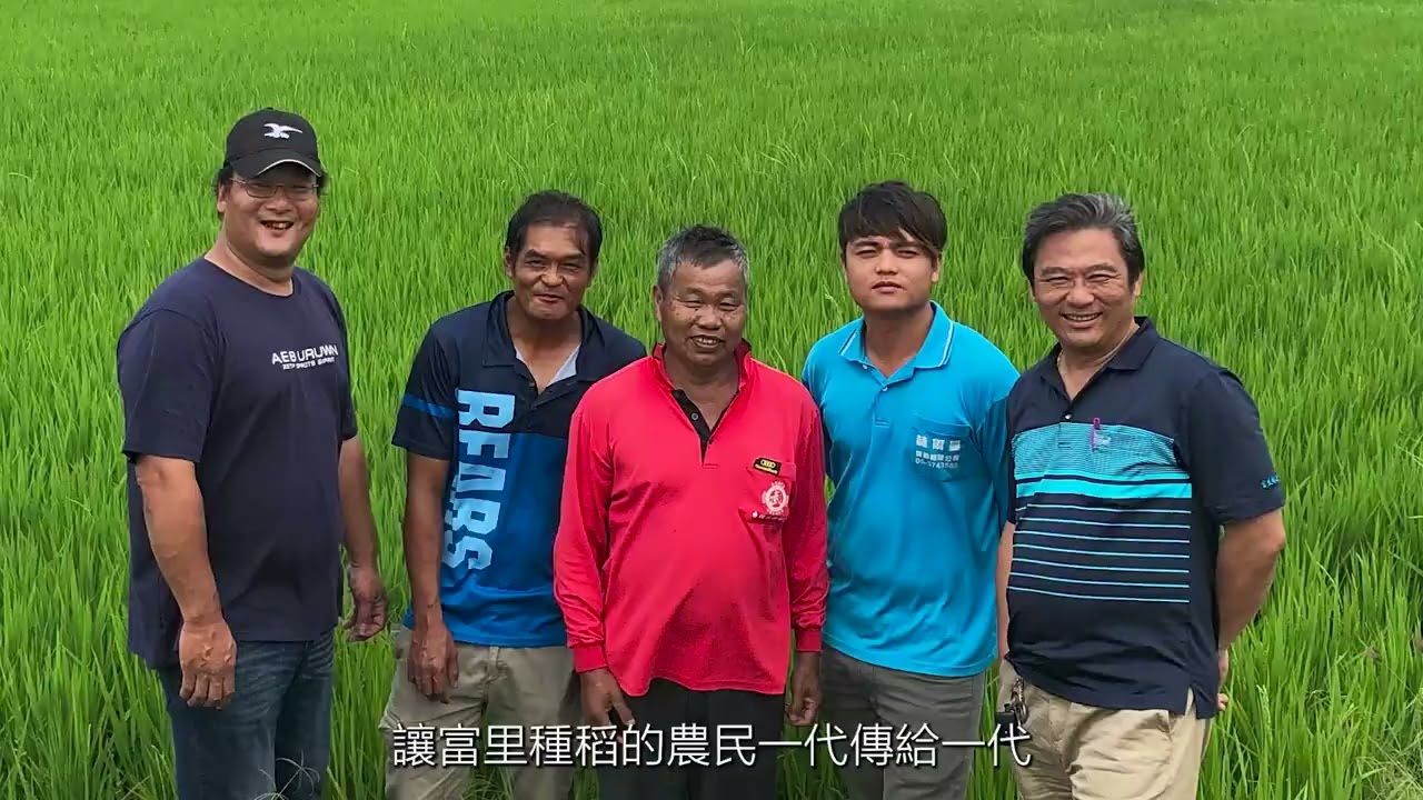 生態環境微電影 - 富里，水之道 -  富里鄉農會