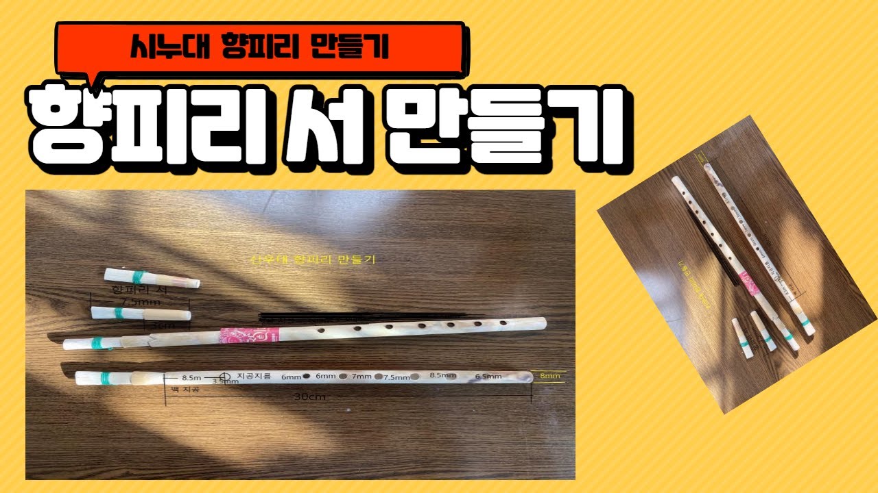 세피리 서 만들기./Create a Sepree