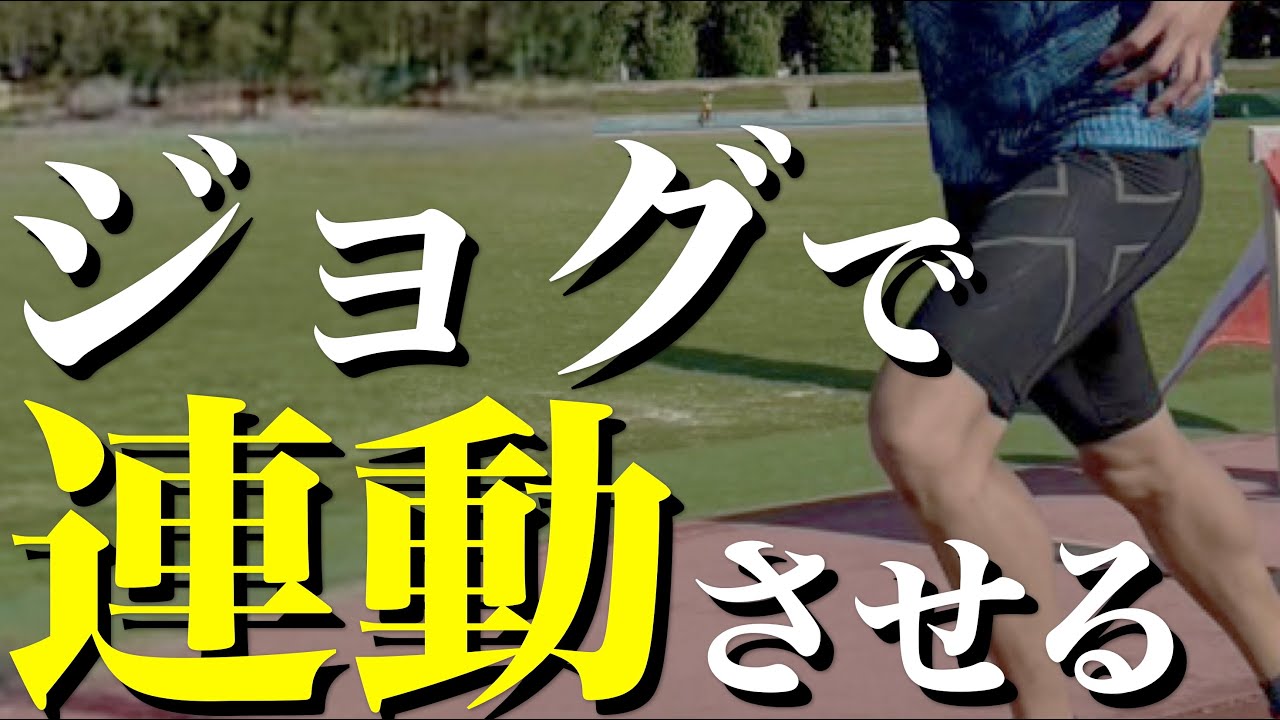 上半身と下半身を連動させる重要性