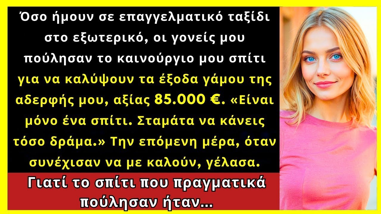 Όσο Ήμουν Εκτός, Οι Γονείς Μου Πούλησαν Το Σπίτι Μου Για Τον Γάμο Της Αδερφής