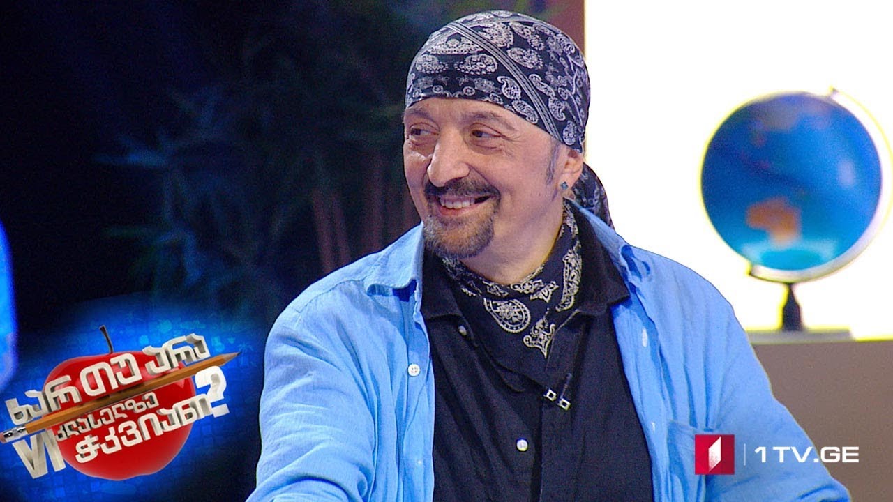 ხარ თუ არა მეექვსეკლასელზე ჭკვიანი - დათო ევგენიძე