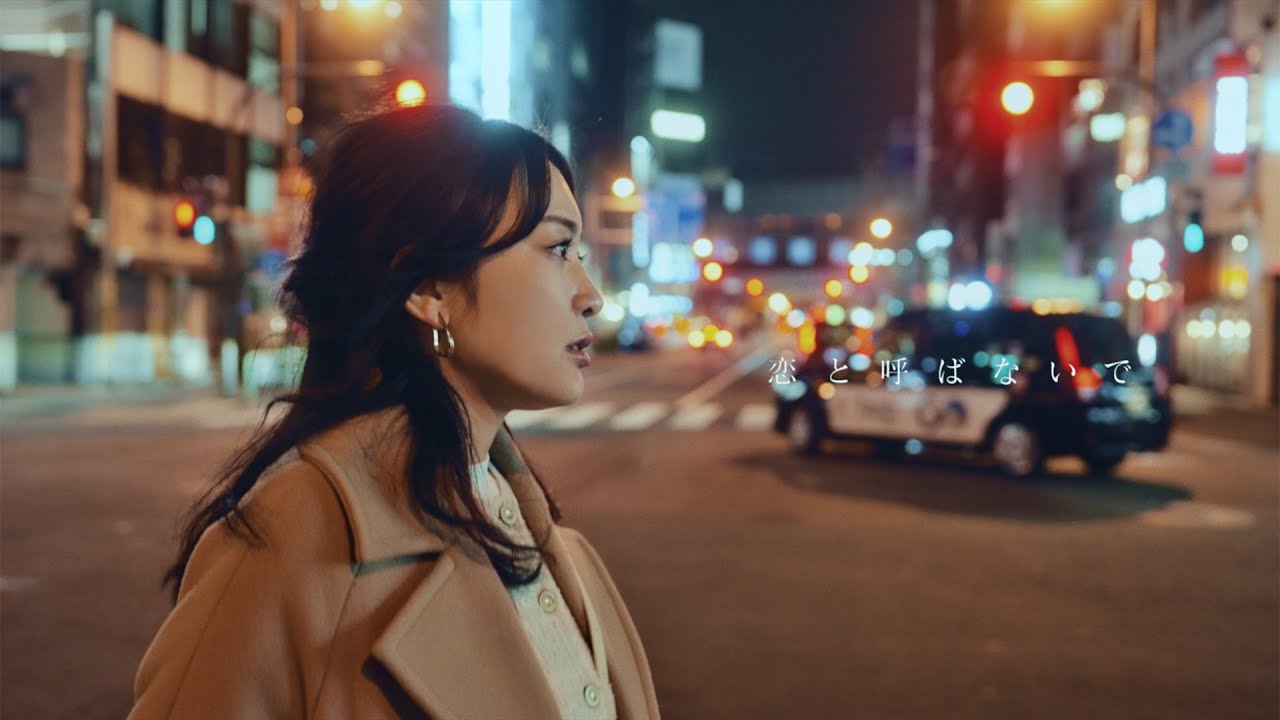 ドラマ『セレブ男子は手に負えません』主題歌 ― ほのかりん / 恋と呼ばないで [Music Video]#セレブ男子は手に負えません #ABCドラマ #テレビ朝日ドラマ #主題歌 #ほのかりん