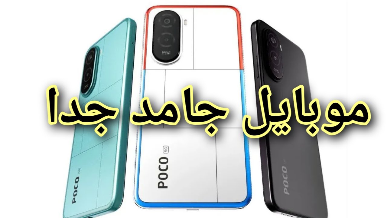موبايل  بوكو m7 بلس | هل يستاهل الشراء ولا لأ؟ Poco M7 Plus