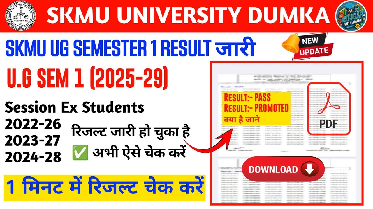 SKMU UG Semester 1 Result 2026 Out | Session Ex Result | Pass/Promoted Full Details