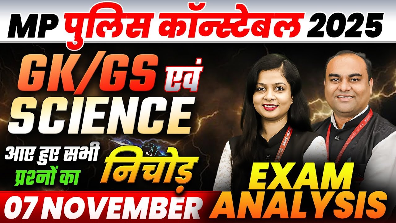 MP Police Constable 2025 Analysis | 07 Nov 1st & 2nd Shift Exam Analysis | GK, GS & Science Analysis