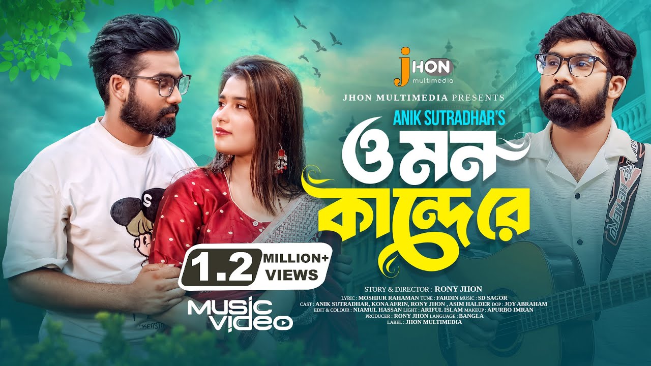 ও মন কান্দে রে 🔥 অনিক সূত্রধর 🔥O Mon Kande Re | 4K Video | Tending Song 🔥 Sad Song | 2025 