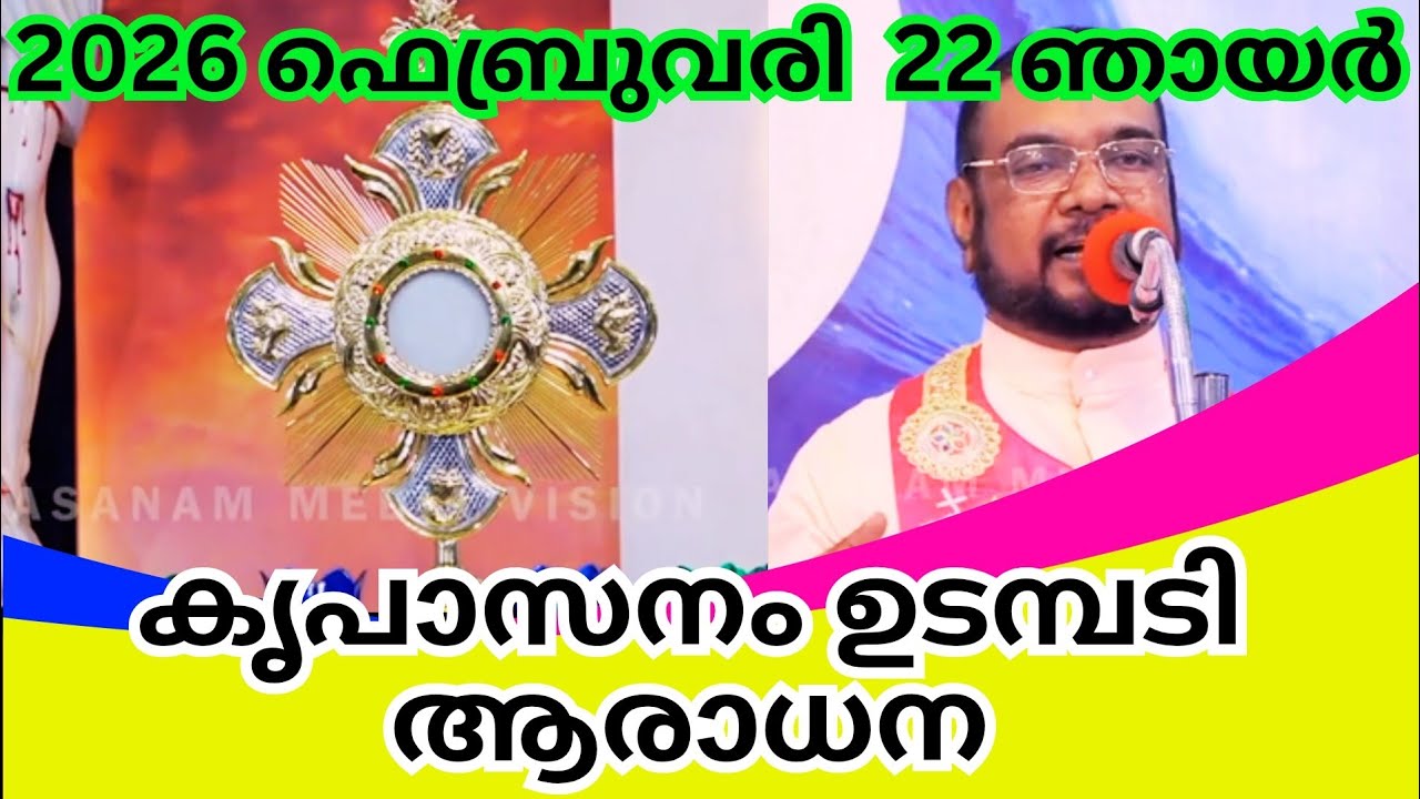 കൃപാസനം ഉടമ്പടി ധ്യാനം|kreupasanam live|kreupasanam live today|kreupasanam|February 22, 2026