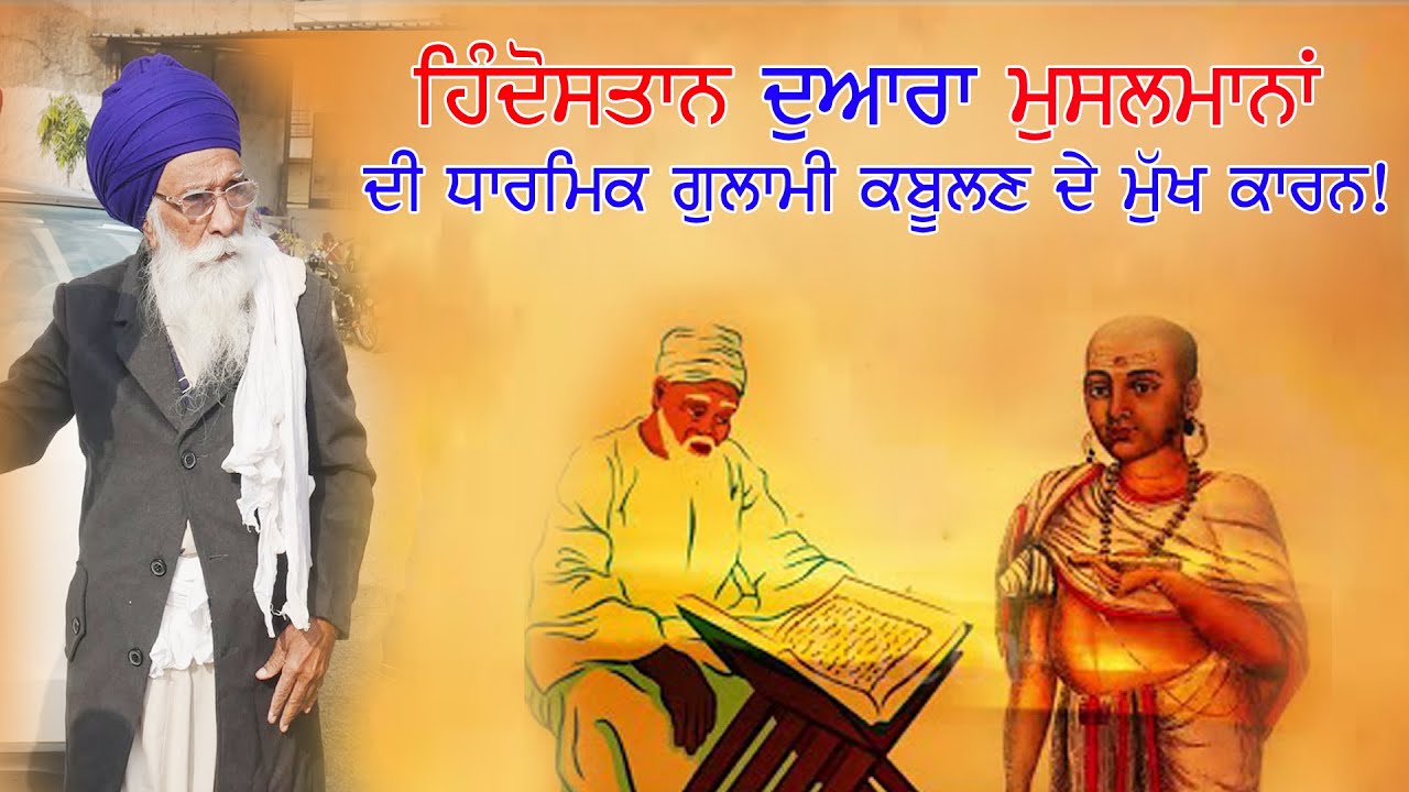 The Real History Islam and Hinduism । Dasam Granth । Dharam Singh Nihang Singh । Sach Khoj Academy