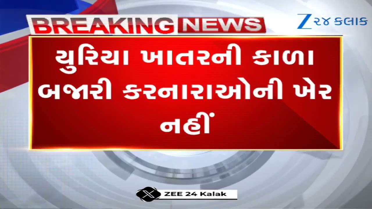 Gujarat govt forms committee to curb black-marketing of Urea fertilizer at State, district level