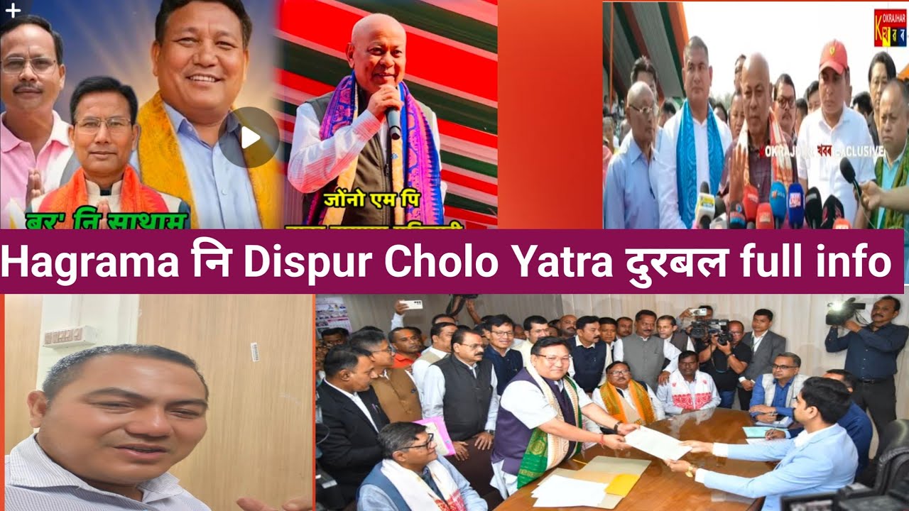 Hagrama नि Dispur Cholo Yatra दुरबल full Info 