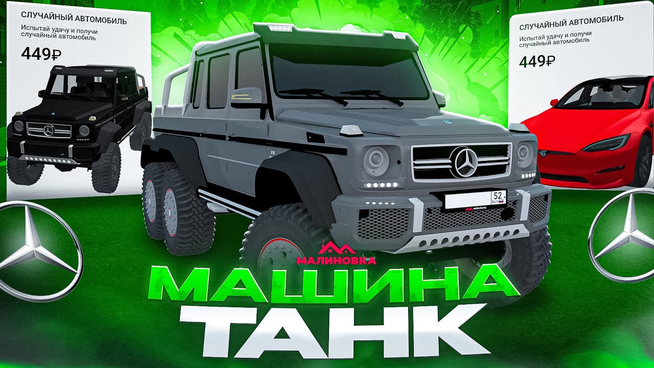 ЭТА МАШИНА РАЗНОС СЕРВЕРА... ГЕЛИК 6X6 | ОБЗОР НА РЕАЛЬНЫЙ ТАНК В GTA CRMP - Malinovka | Drag M+