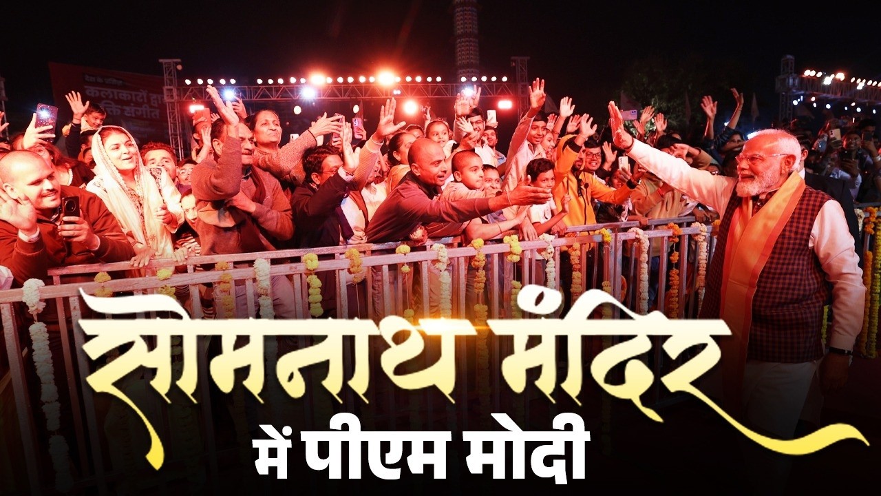 PM Modi arrives for sacred Omkar mantra chanting at Somnath Temple