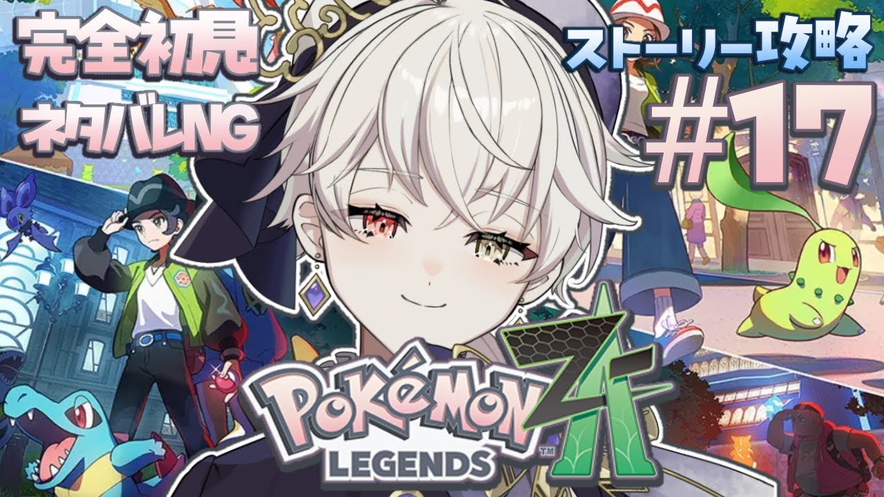 【ポケモンZA】完全初見！ランクB🔍サイドミッション巡るよ！ #17【#卯ノ花ひいろ】