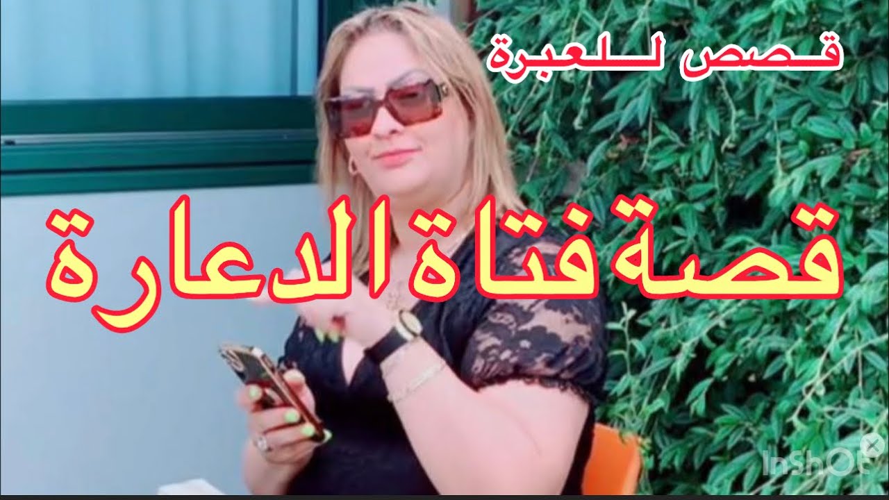 الحلقة 93⚠️قصة غريبة ⁉️على الحياة ديال هاد الفتاة ⁉️وكيفاش سالات ⚠️