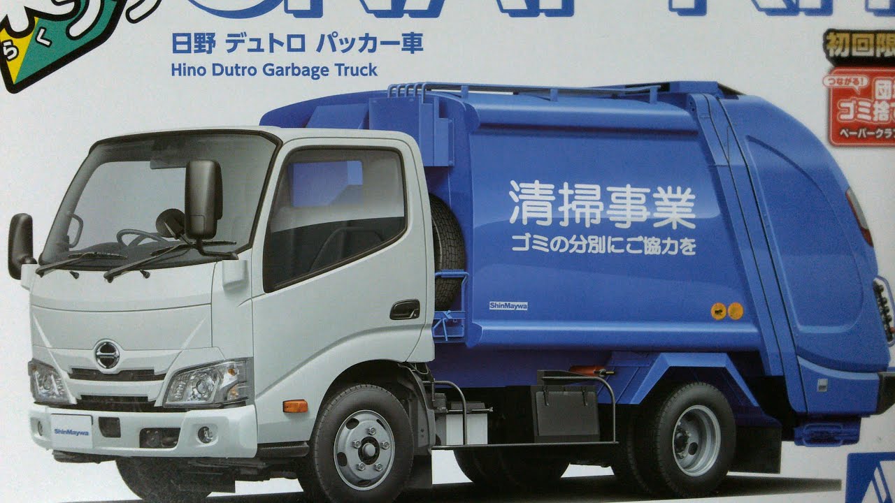 【週末プラモ】 楽プラ 日野デュトロ パッカー車