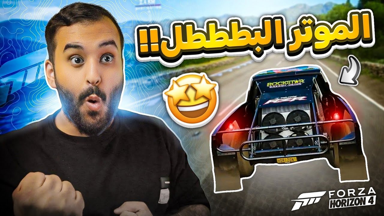 فورزا هورايزون 4 افضل اقيامي بالباتل رويال |FH4 Best games in eliminator